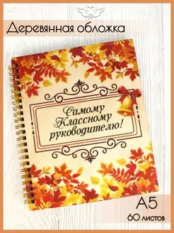 Ежедневник в подарок Учителю КАНЫШЕВЫ 168064147 купить за 565 ₽ в интернет-магазине Wildberries