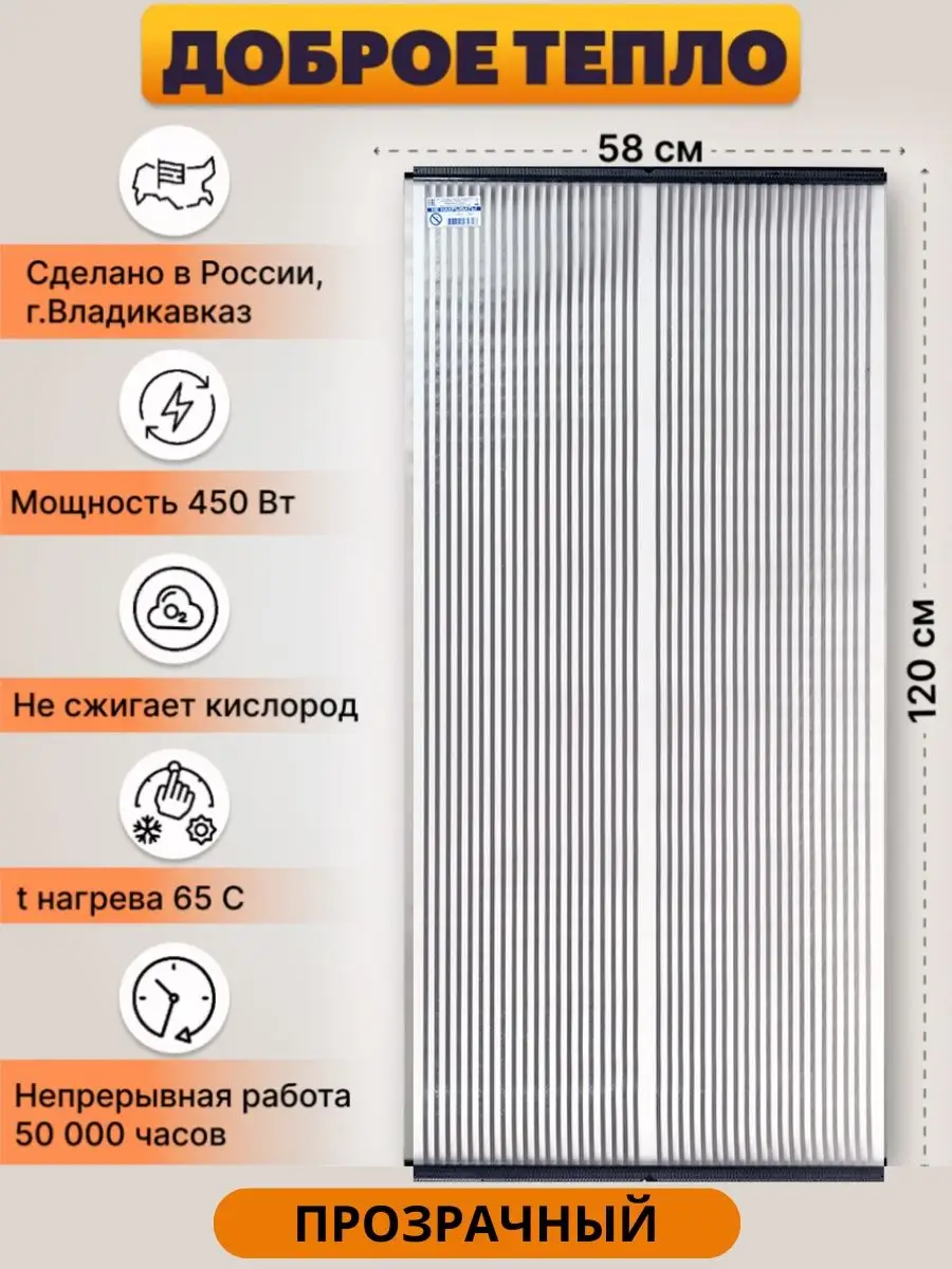Доброе тепло обогреватель пленочный Прозрачный Бархатный Сезон Спецмаш  168064338 купить за 1 401 ₽ в интернет-магазине Wildberries