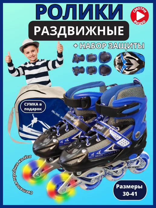 ByMallSport Ролики раздвижные с защитой и шлемом