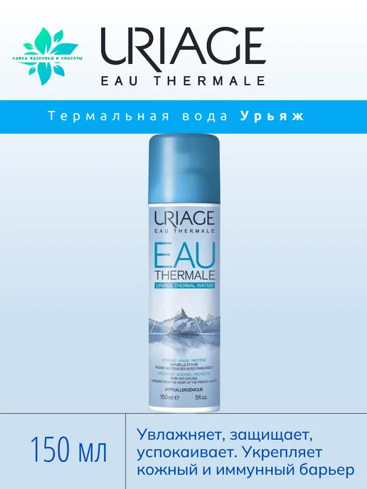 URIAGE Термальная вода-спрей, для лица и тела увлажняющая, 150 мл, 150 мл
