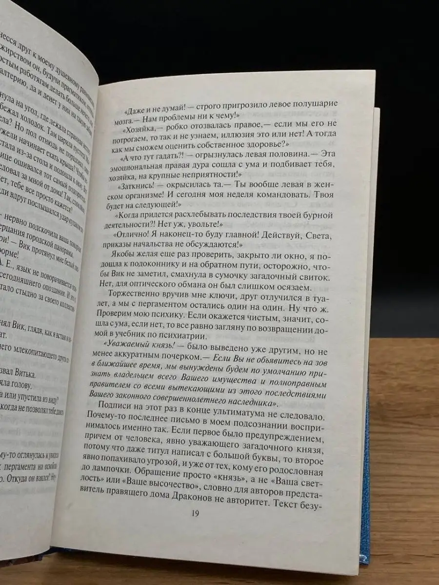 Полтора метра недоразумений, или Не будите спящего Дракона! АЛЬФА-КНИГА  168064884 купить в интернет-магазине Wildberries