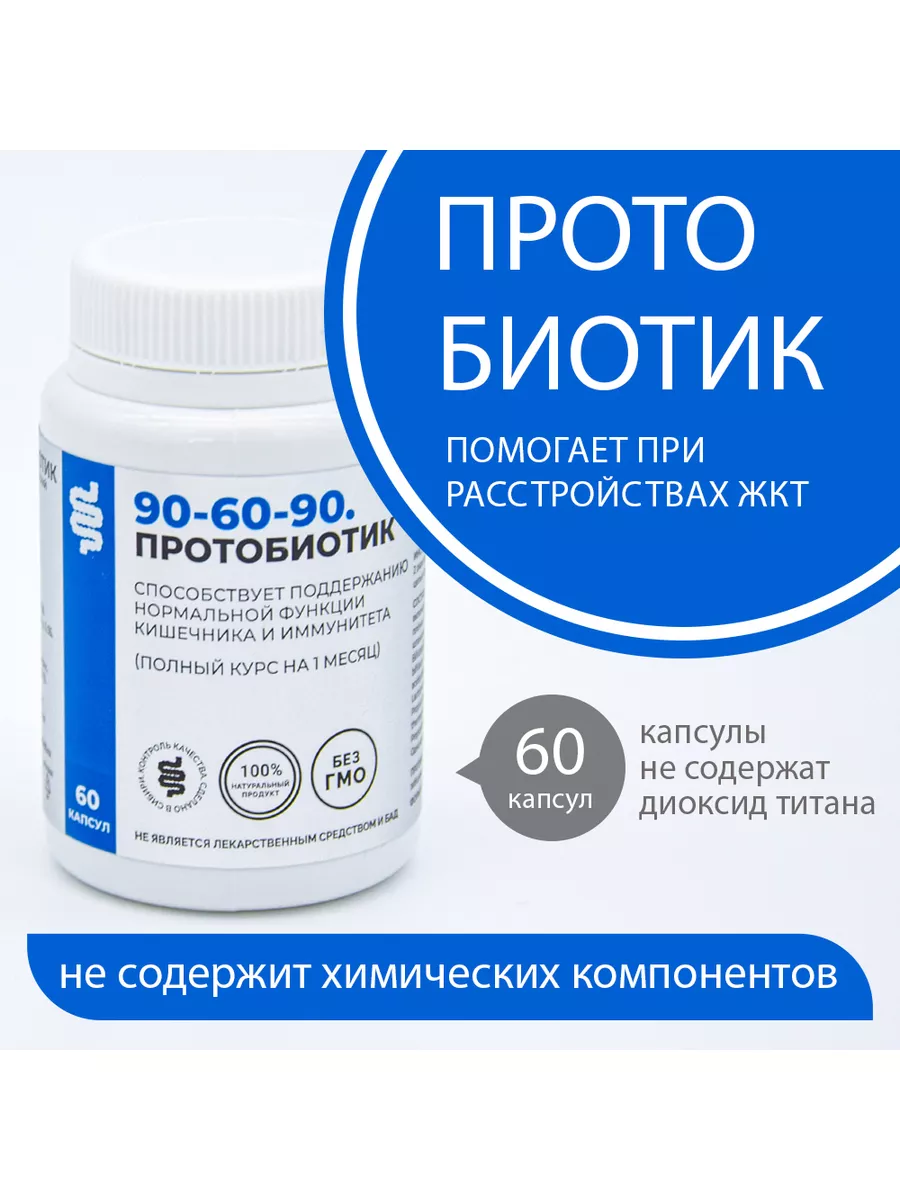 Для защиты и восстановления микрофлоры кишечника ЖКТ Fasty & Smply  168066848 купить в интернет-магазине Wildberries