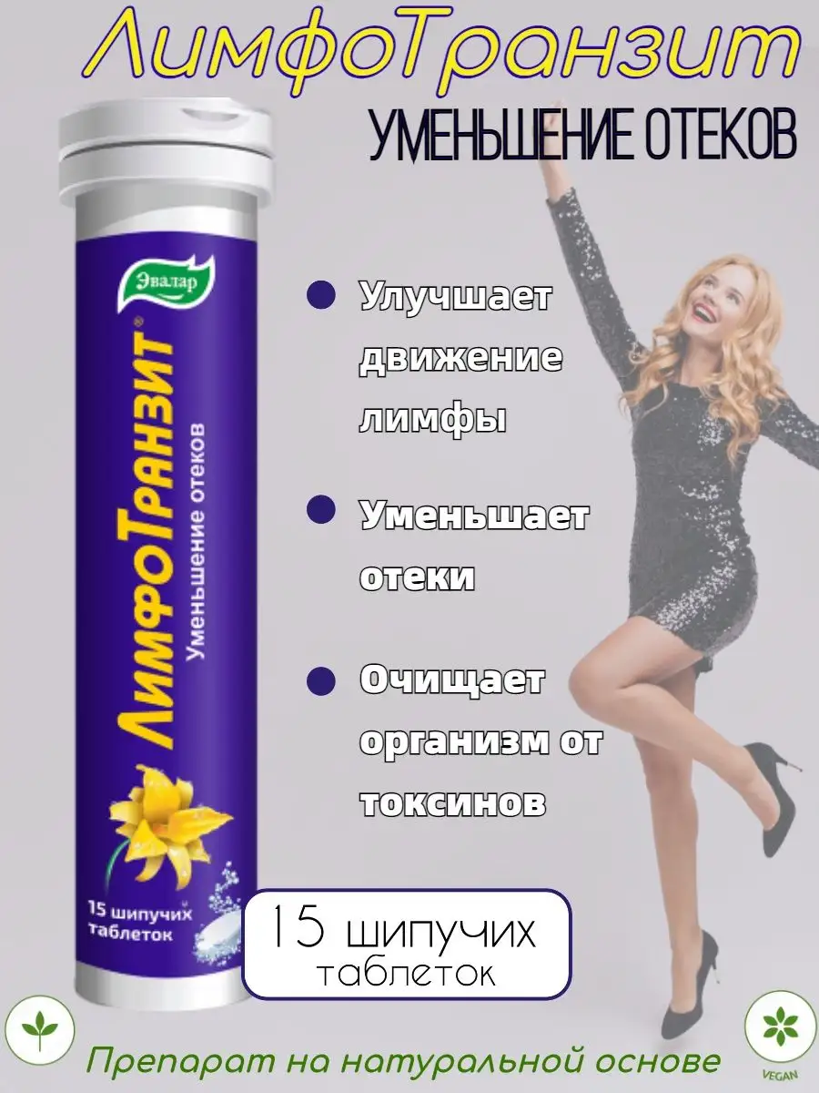 Лимфотранзит Купить В Челябинске В Аптеке