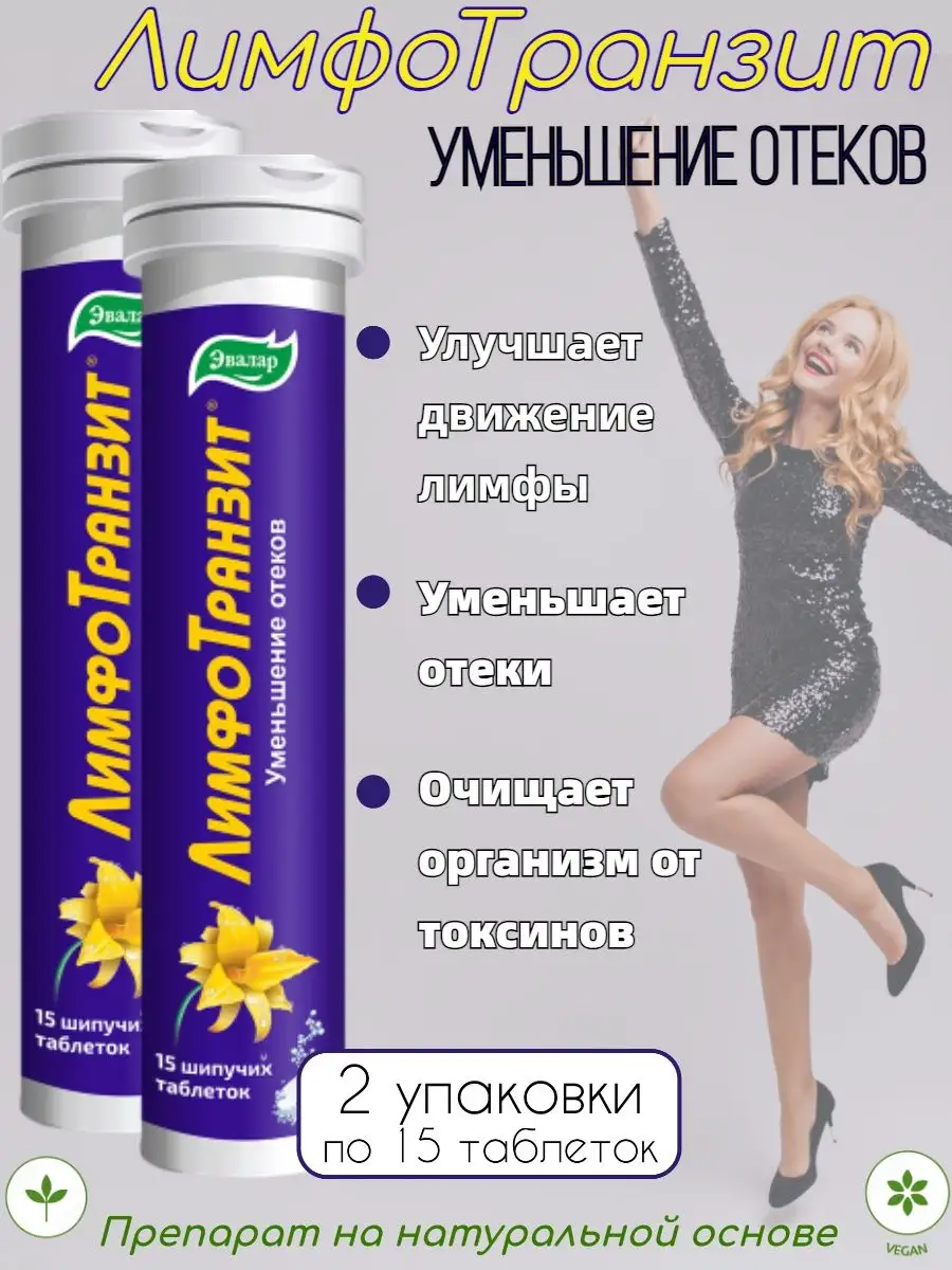 Лимфотранзит Купить В Челябинске В Аптеке