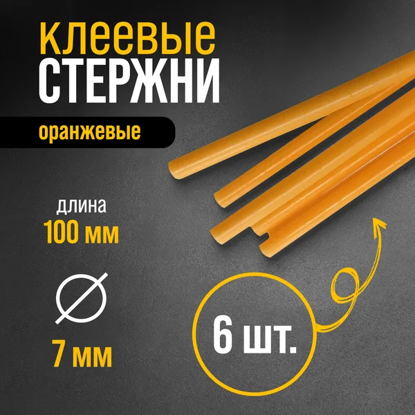 Клеевые стержни 7 мм для термопистолета