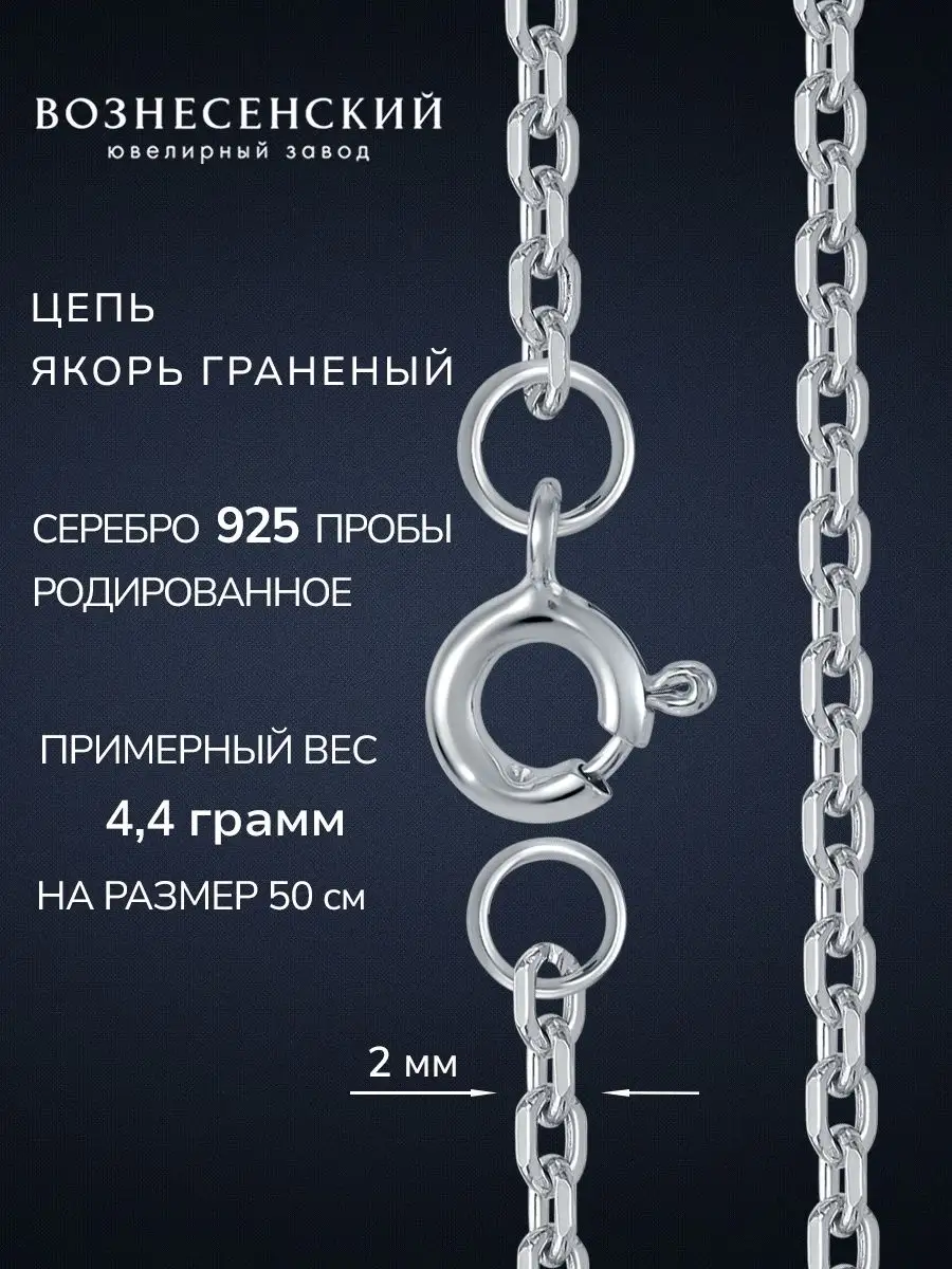 Цепочка серебряная на шею Якорь 925 пробы