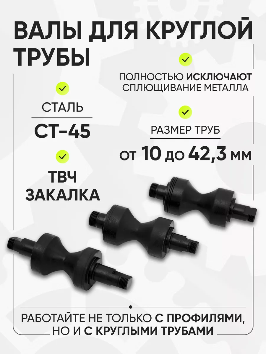 Запчасти для трубогибов купить в Москве, доставка по всей России