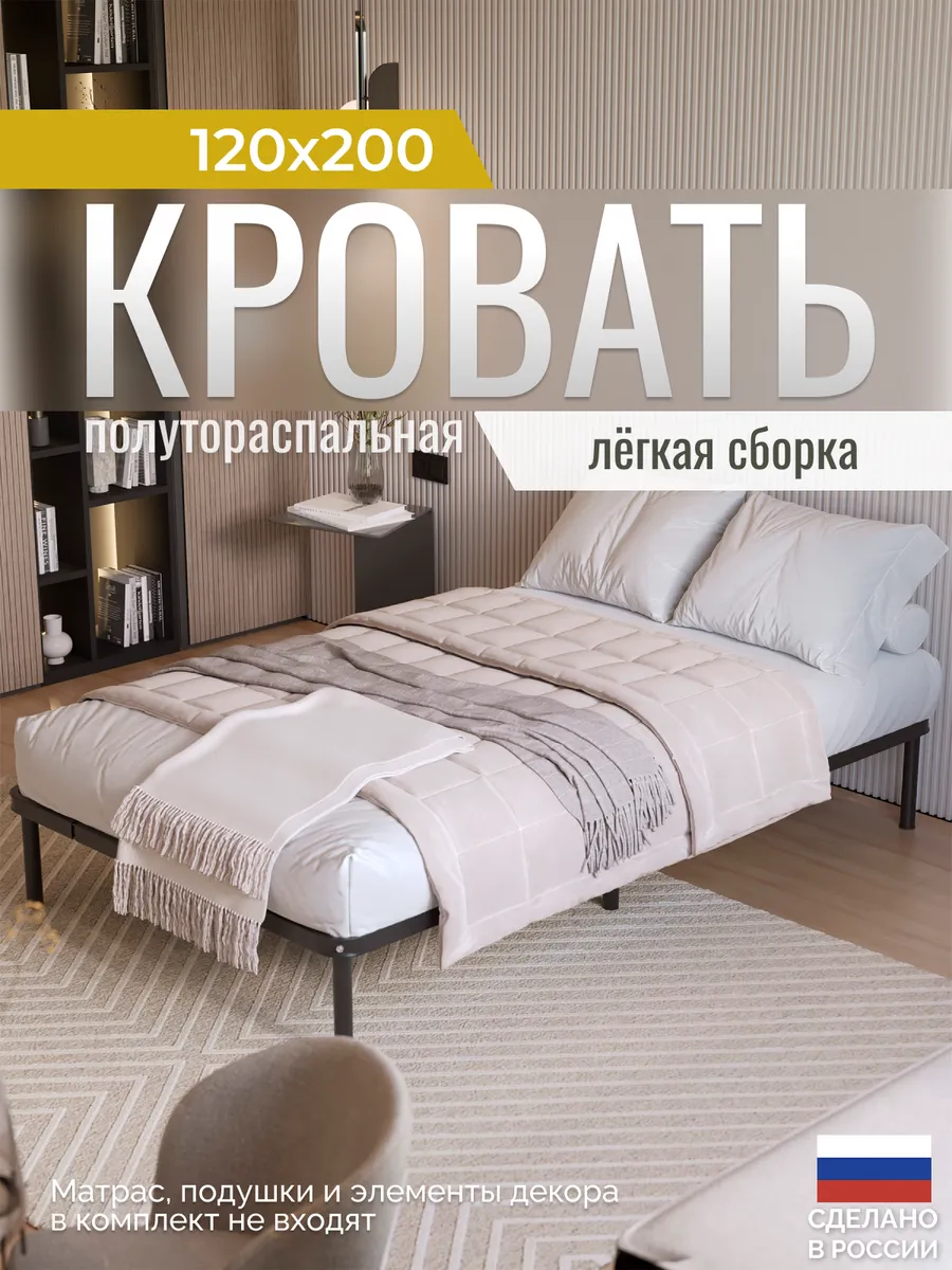 Кровать полутороспальная металлическая Мир 120х200 см