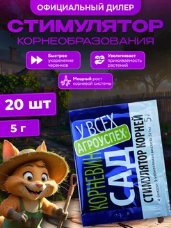 Корневин стимулятор корнеобразования 5г х 30шт АГРОУСПЕХ 168068881 купить за 484 ₽ в интернет‑магазине Wildberries