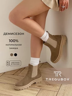 Ботинки натуральная замша демисезонные челси TREGUBOV_SHOES 168069303 купить за 5 376 ₽ в интернет-магазине Wildberries