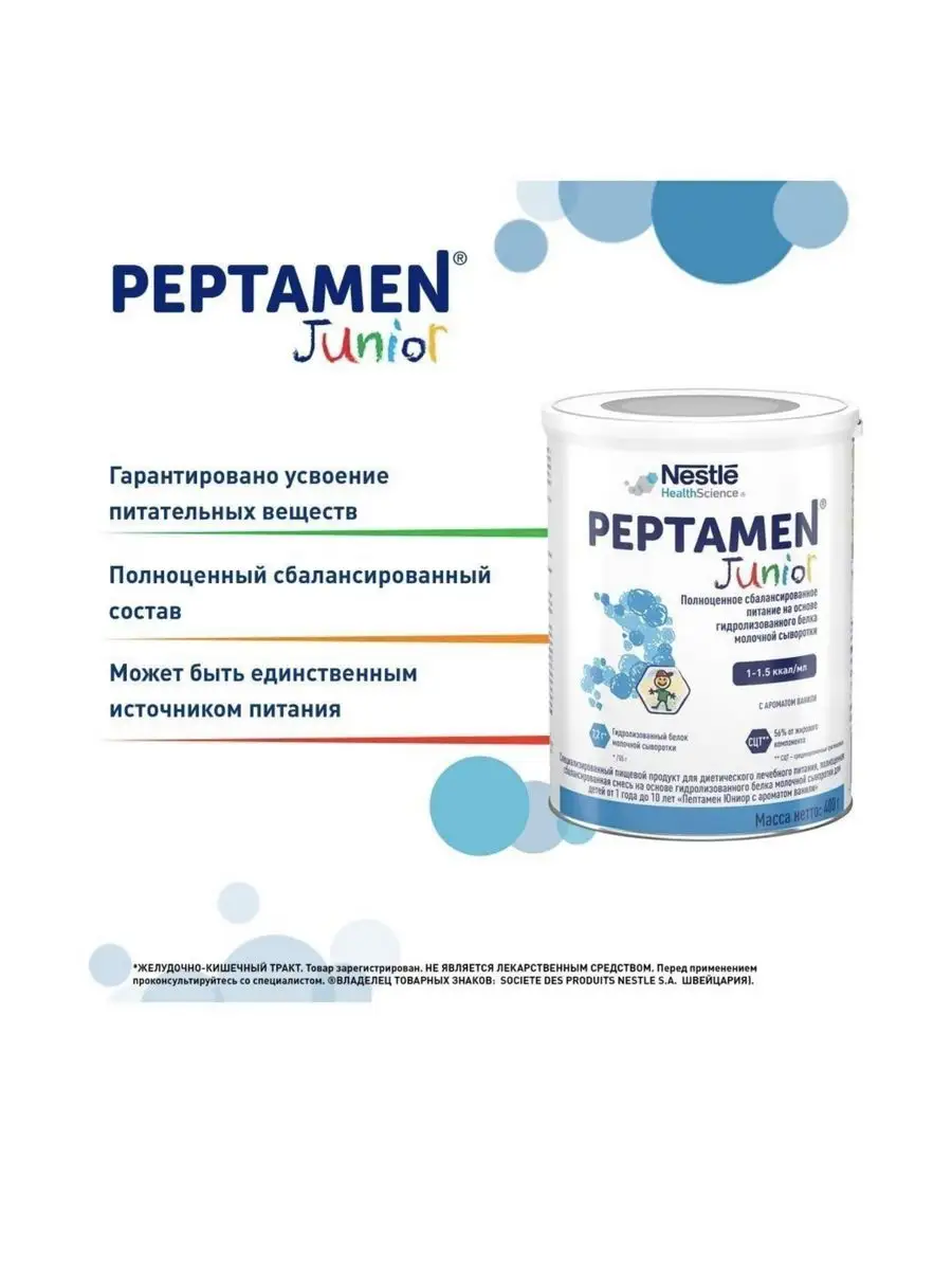 Peptamen Junior с 1 года до 10 лет Nestle HealthScience 168069527 купить в  интернет-магазине Wildberries