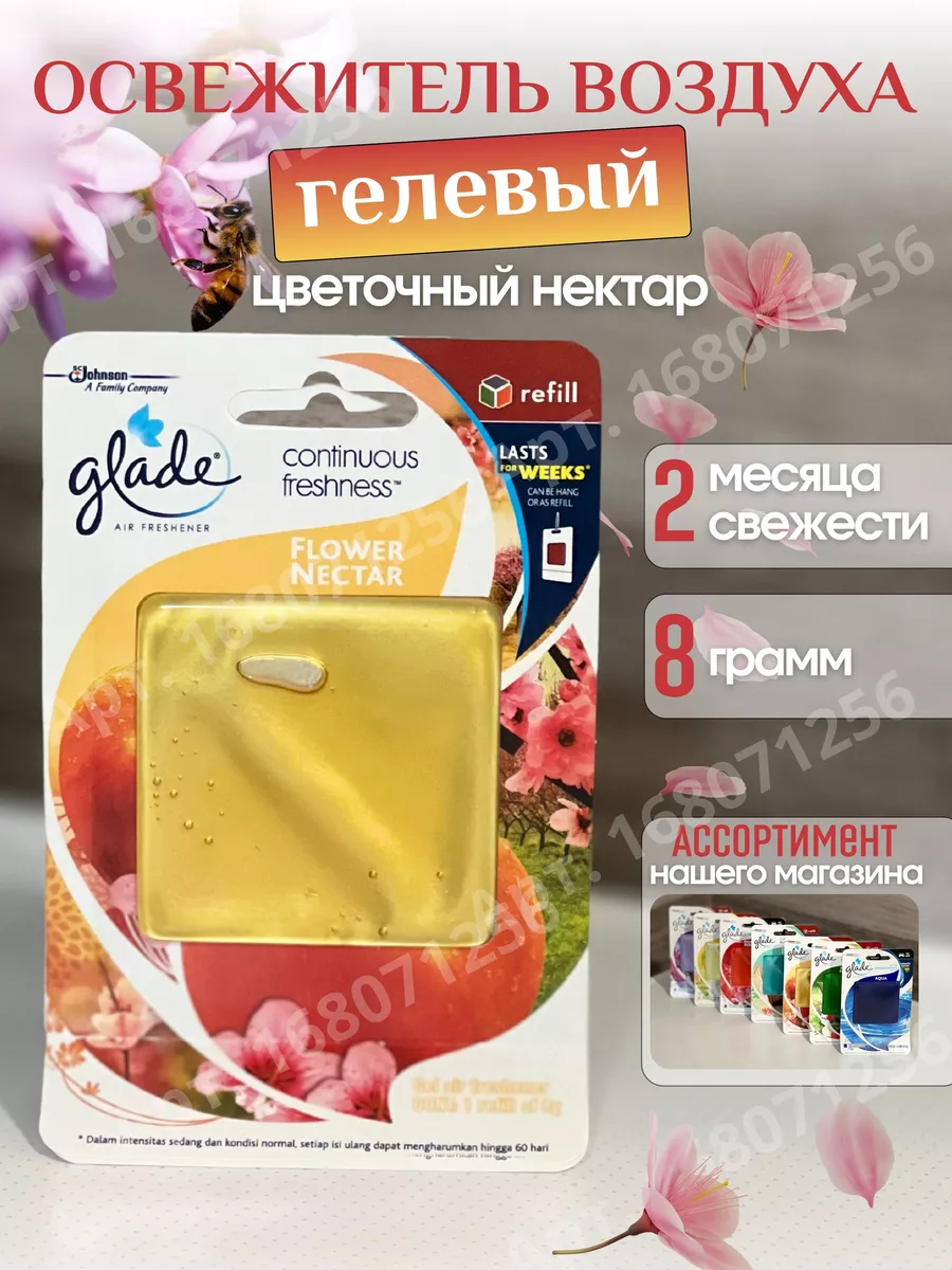 Гелевый освежитель Glade Цветочный нектар Glade ОПТОВИК 168071256 купить в  интернет-магазине Wildberries