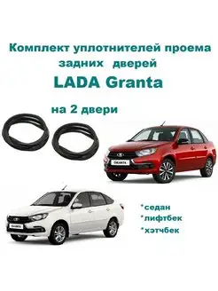 Комплект уплотнителей Granta стыкован Lada 168071518 купить за 3 297 ₽ в интернет-магазине Wildberries