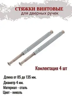 Стяжки винтовые SCR-M4-12(60)80-NI (B2B) (4 шт.) APECS 168073212 купить за 270 ₽ в интернет-магазине Wildberries