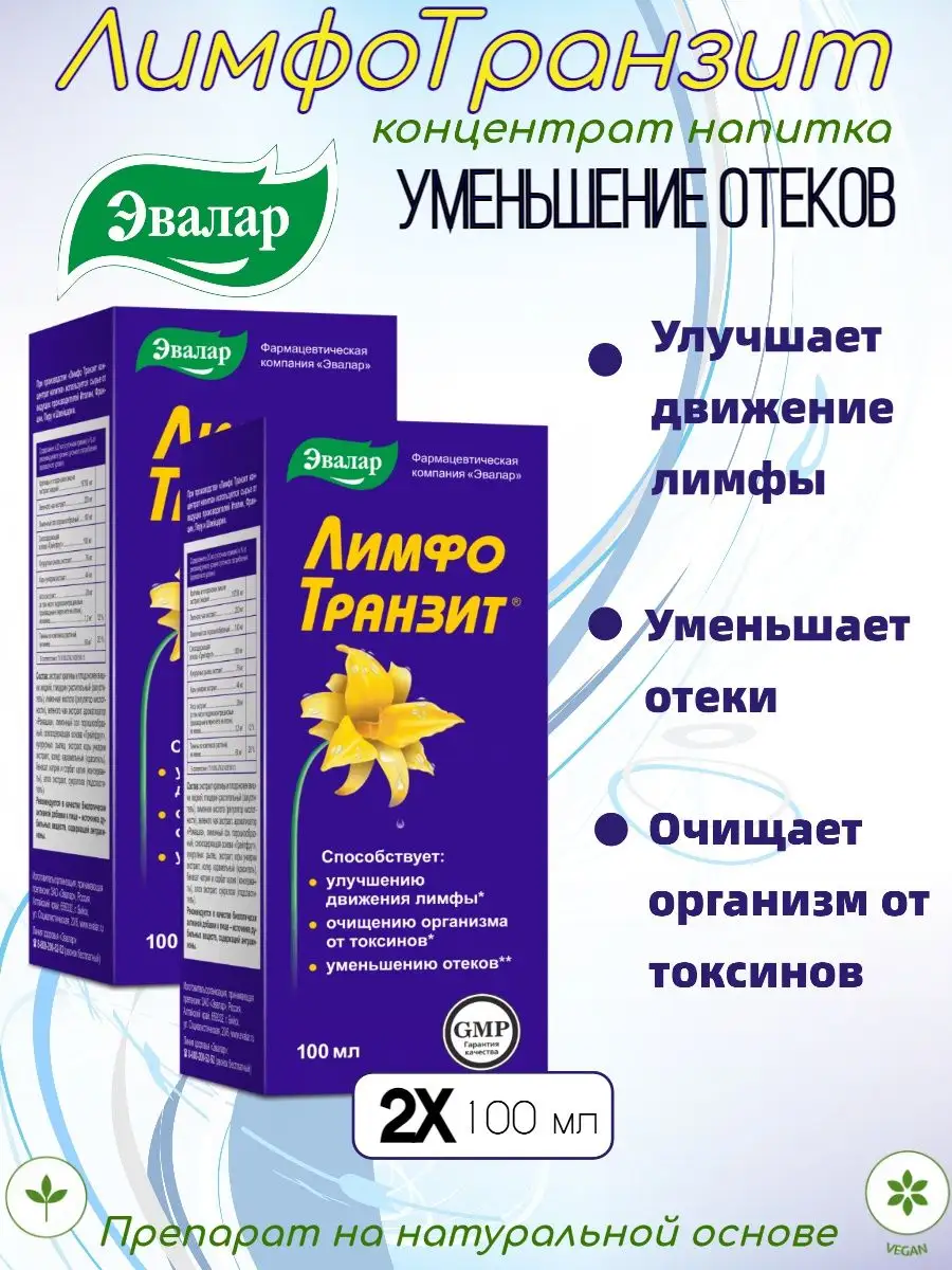 Лимфотранзит Купить В Челябинске В Аптеке