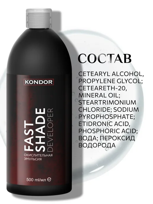 KONDOR Оксид 3% для окрашивания волос FAST SHADE 500 мл, 500 мл, фото 7