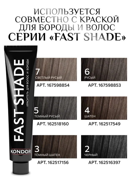 KONDOR Оксид 3% для окрашивания волос FAST SHADE 500 мл, 500 мл, фото 8