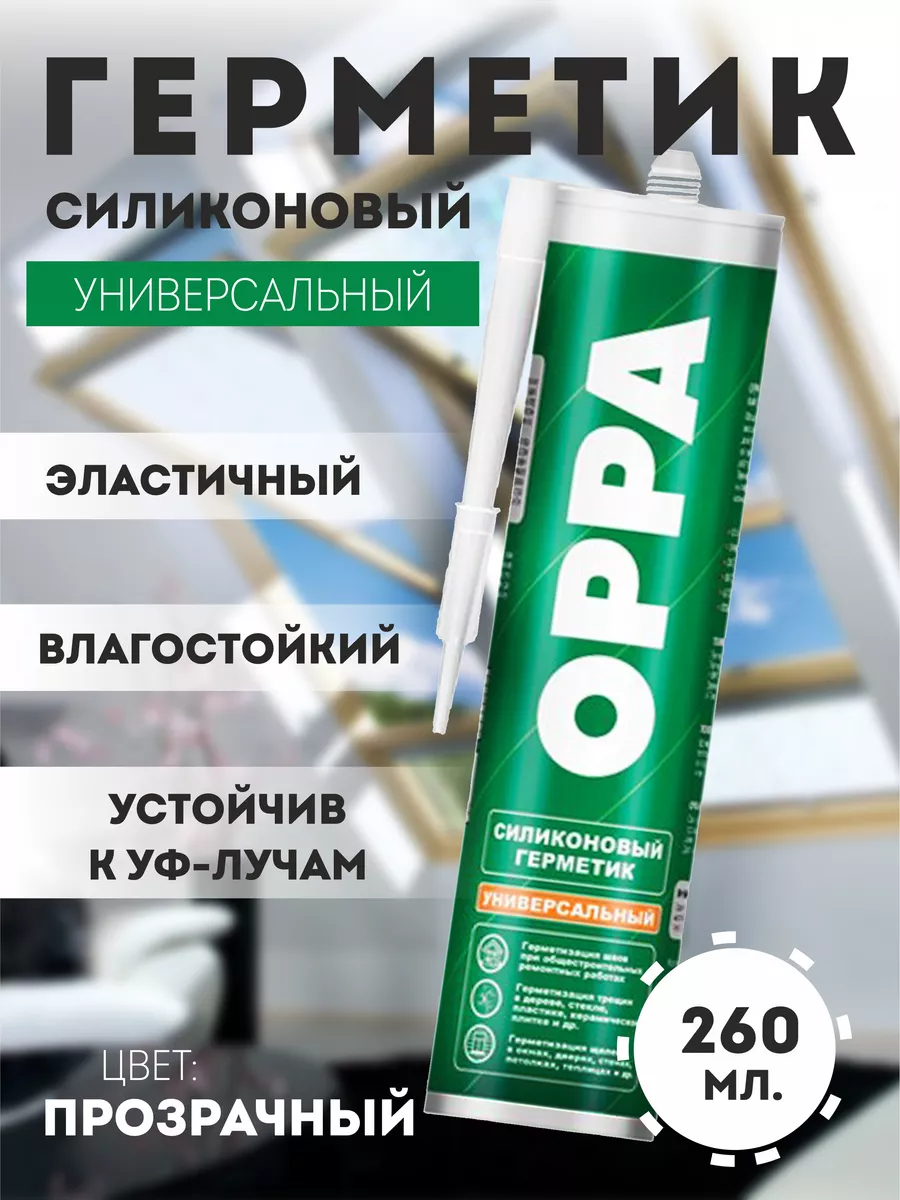 Герметик универсальный силиконовый, бесцветный OPPA 168074918 купить за 215  ₽ в интернет-магазине Wildberries