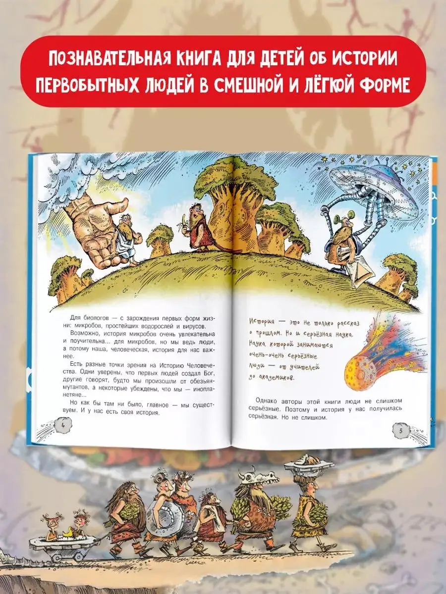 Первобытная история. Усачев А.А. Издательство АСТ 168076643 купить за 462 ₽  в интернет-магазине Wildberries