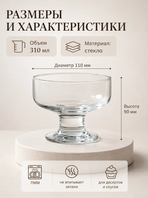 Pasabahce Креманки для десерта и мороженого 310 мл. 6 шт, 310 мл, 6 шт, фото 2
