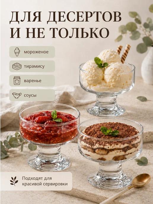 Pasabahce Креманки для десерта и мороженого 310 мл. 6 шт, 310 мл, 6 шт, фото 6