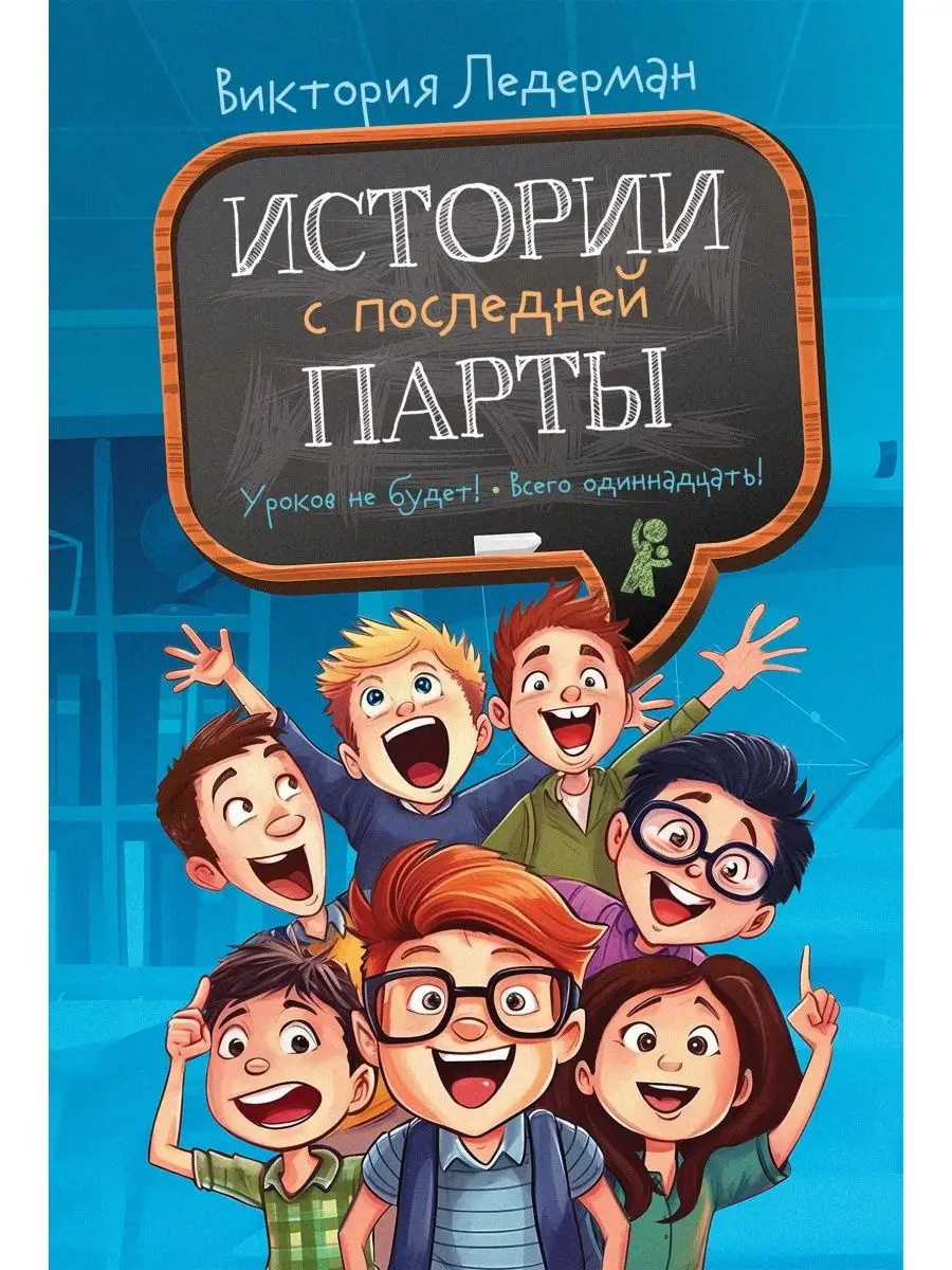 Истории с последней парты КомпасГид 168077350 купить за 933 ₽ в  интернет-магазине Wildberries