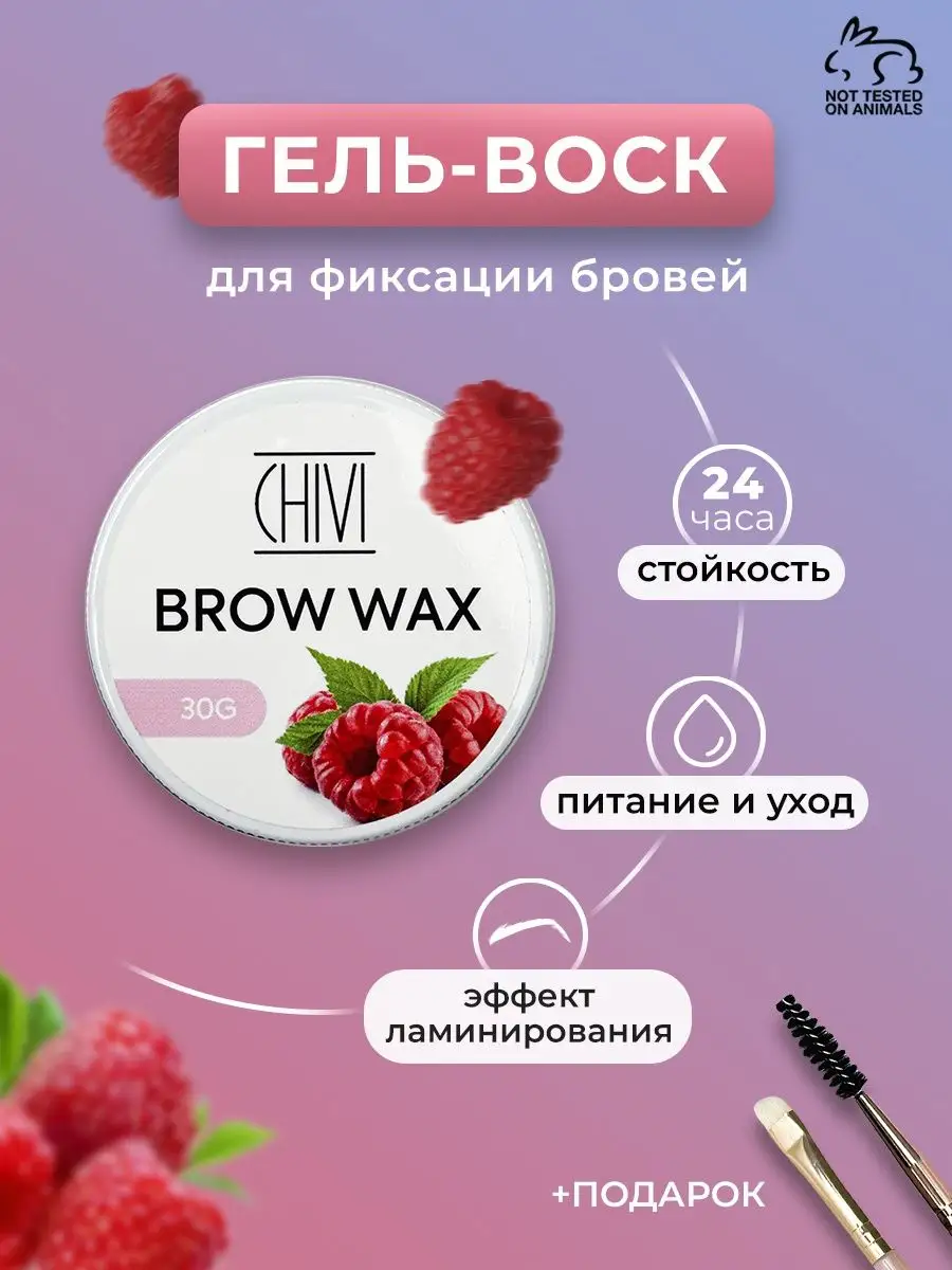Воск фиксатор для бровей...