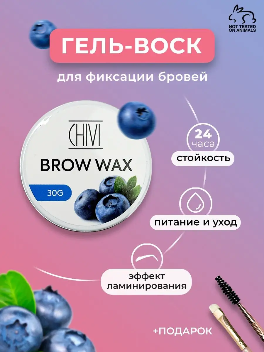 Воск фиксатор для бровей...