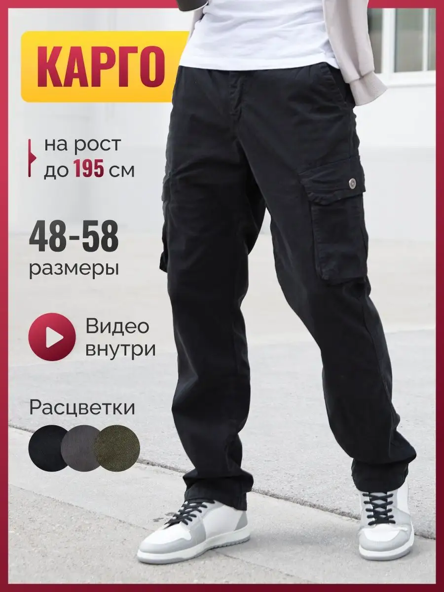 Брюки карго прямые...