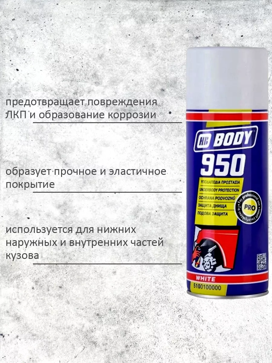 HB Body Антигравий Белый Для Машин На Основе Каучука 950