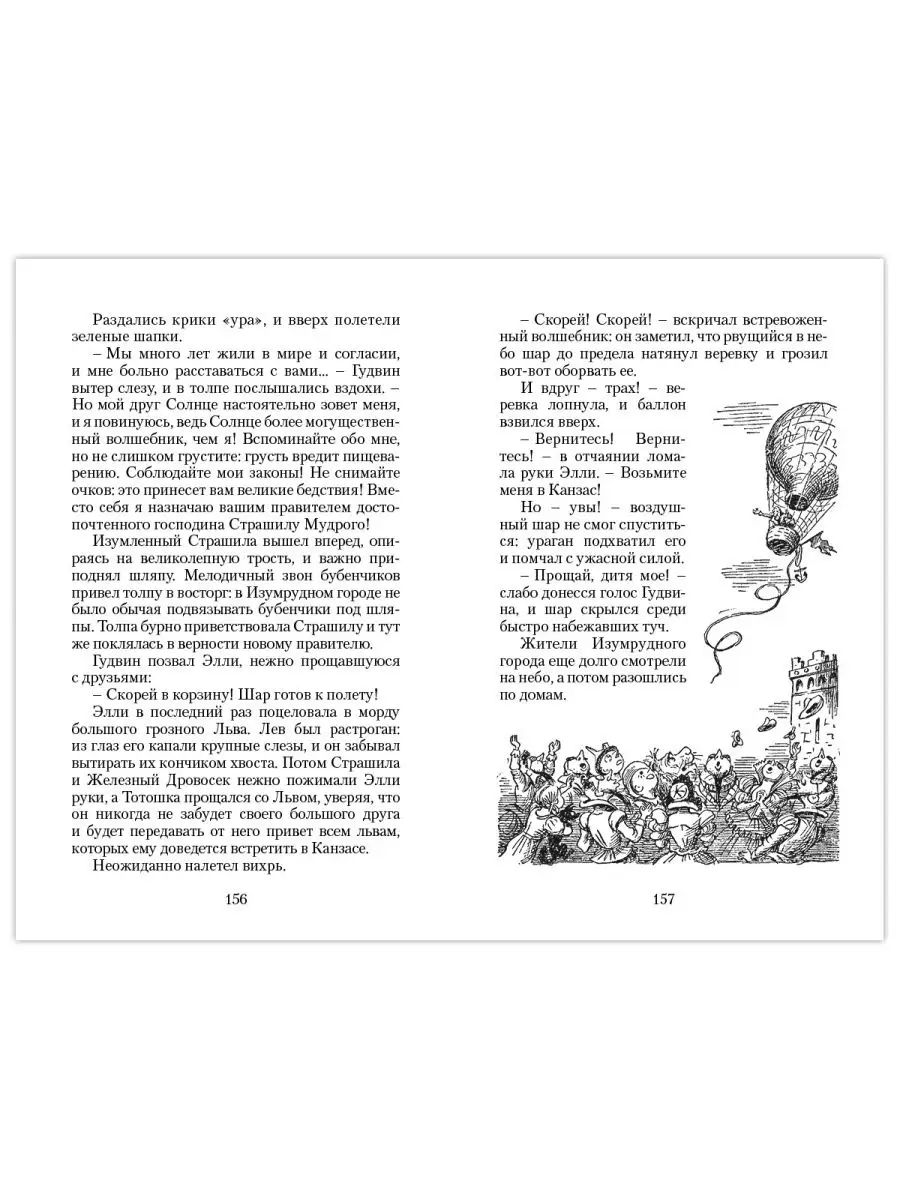 Волков А.Комп. из 2 кн.Волшебник Изумр..Урфин Джюс..(офсет) Издательство  Мартин 168083755 купить за 296 ₽ в интернет-магазине Wildberries