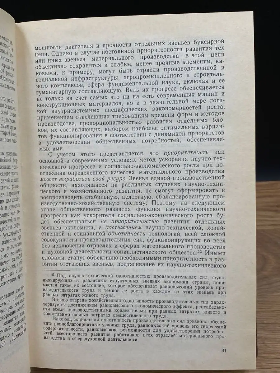 Эффективность ускорения научно-технического прогресса Издательство  Ленинградского университета 168084416 купить в интернет-магазине Wildberries