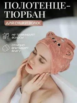 полотенце тюрбан для волос Re Madri 168085536 купить за 316 ₽ в интернет-магазине Wildberries
