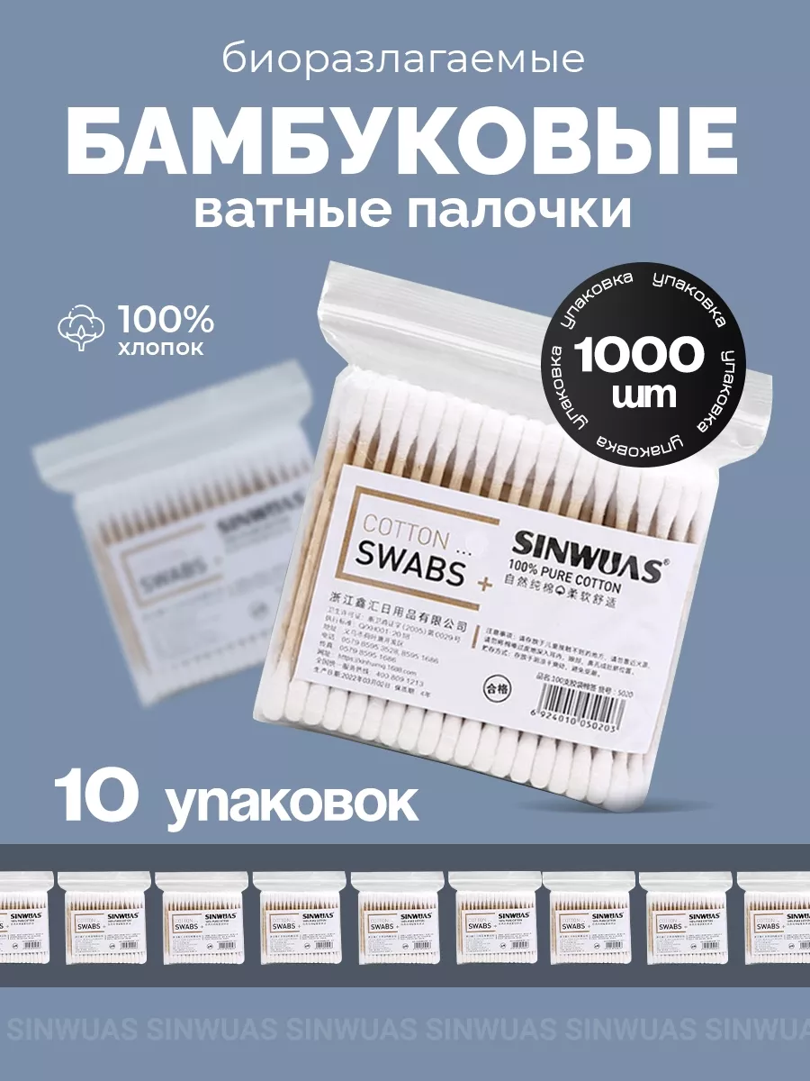 Бамбуковые ватные палочки