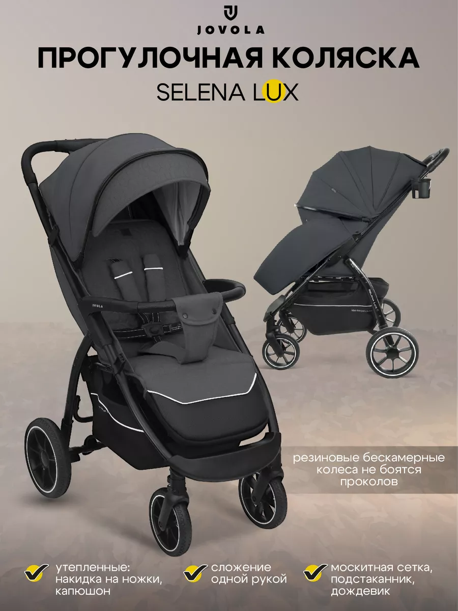 Коляска прогулочная SELENA LUX всесезон большие колеса JOVOLA 168086600  купить за 12 421 ₽ в интернет-магазине Wildberries