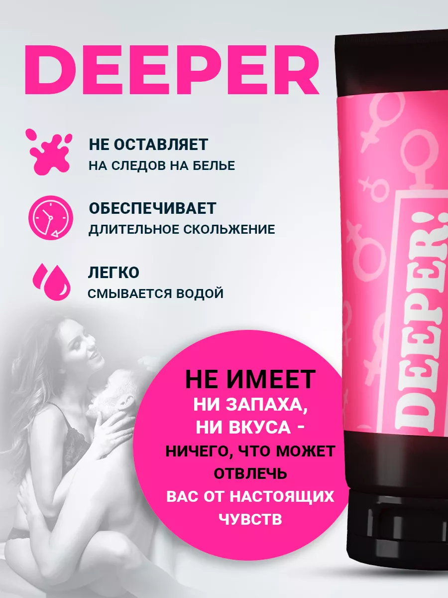 DEEPER! Смазка сужающая на водной основе 18+