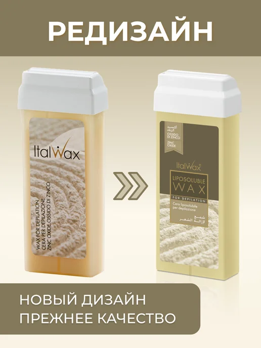 ITALWAX Воск для депиляции Оксид Цинка в картриджах 4 шт и полоски, 4 шт, фото 2