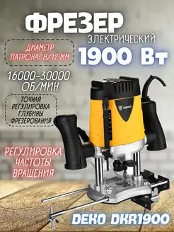 Фрезер электрический по дереву DKR1900 ручной кромочный DEKO 168087032 купить за 6 896 ₽ в интернет-магазине Wildberries