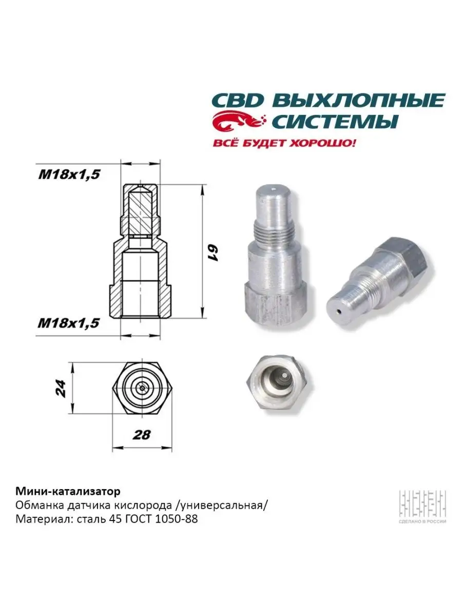 Обманка катализатора ВАЗ в Екатеринбурге, цены | Автосервис 