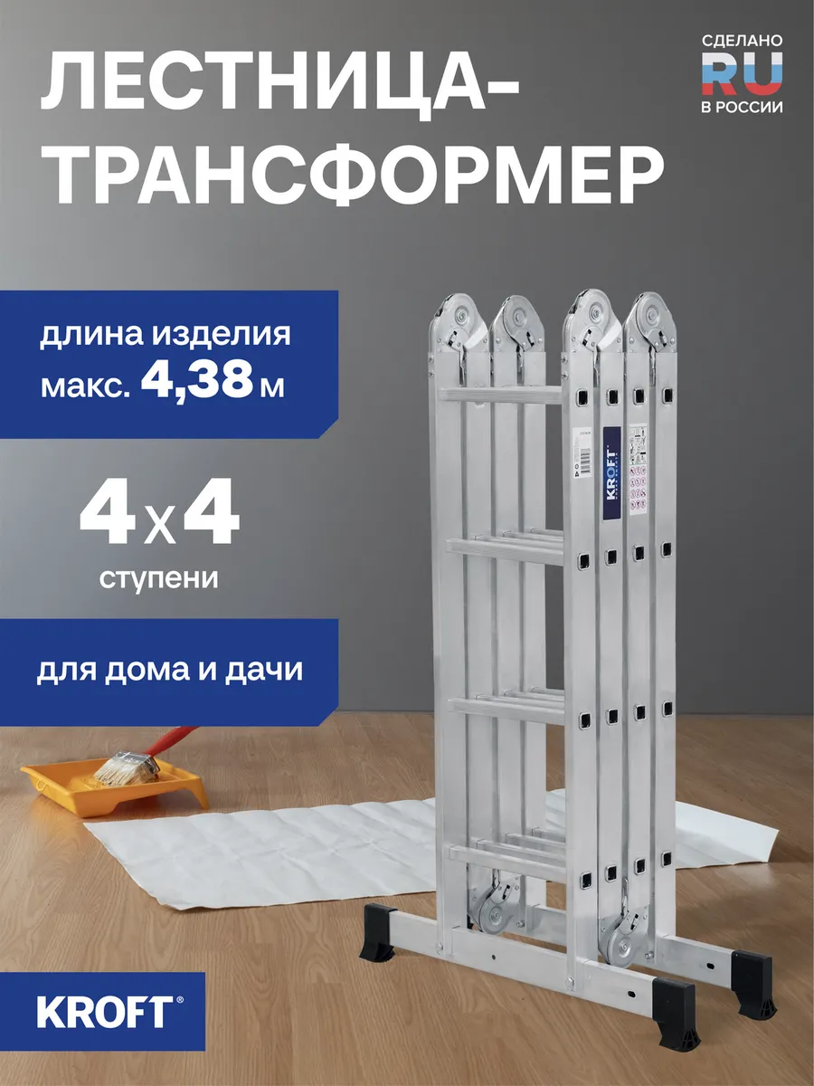 Лестница трансформер 4х4 алюминиевая