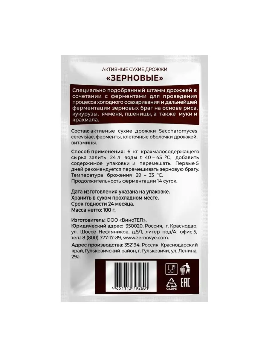 Дрожжи Зерновые (кодзи) для холодного осахаривания, 100гр LEYKA 168087475  купить в интернет-магазине Wildberries