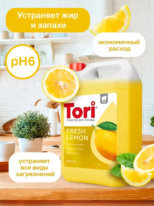 Tori Средство для мытья посуды 5л с ароматом лимона, 5 л, фото 2