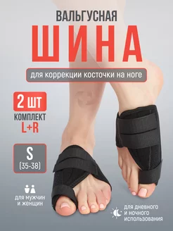 Вальгусная шина - корректор от косточки на ноге 2шт - S MEDKING 168088115 купить за 389 ₽ в интернет-магазине Wildberries