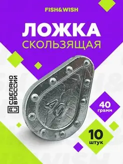 Грузила для рыбалки для донки набор FISH&WISH 168088665 купить за 237 ₽ в интернет-магазине Wildberries