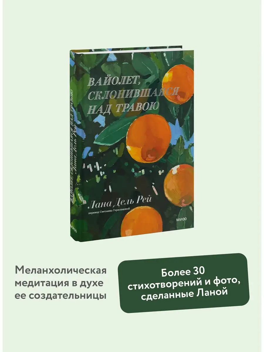 Вайолет, склонившаяся над травою Издательство Манн, Иванов и Фербер  168089508 купить за 1 012 ₽ в интернет-магазине Wildberries