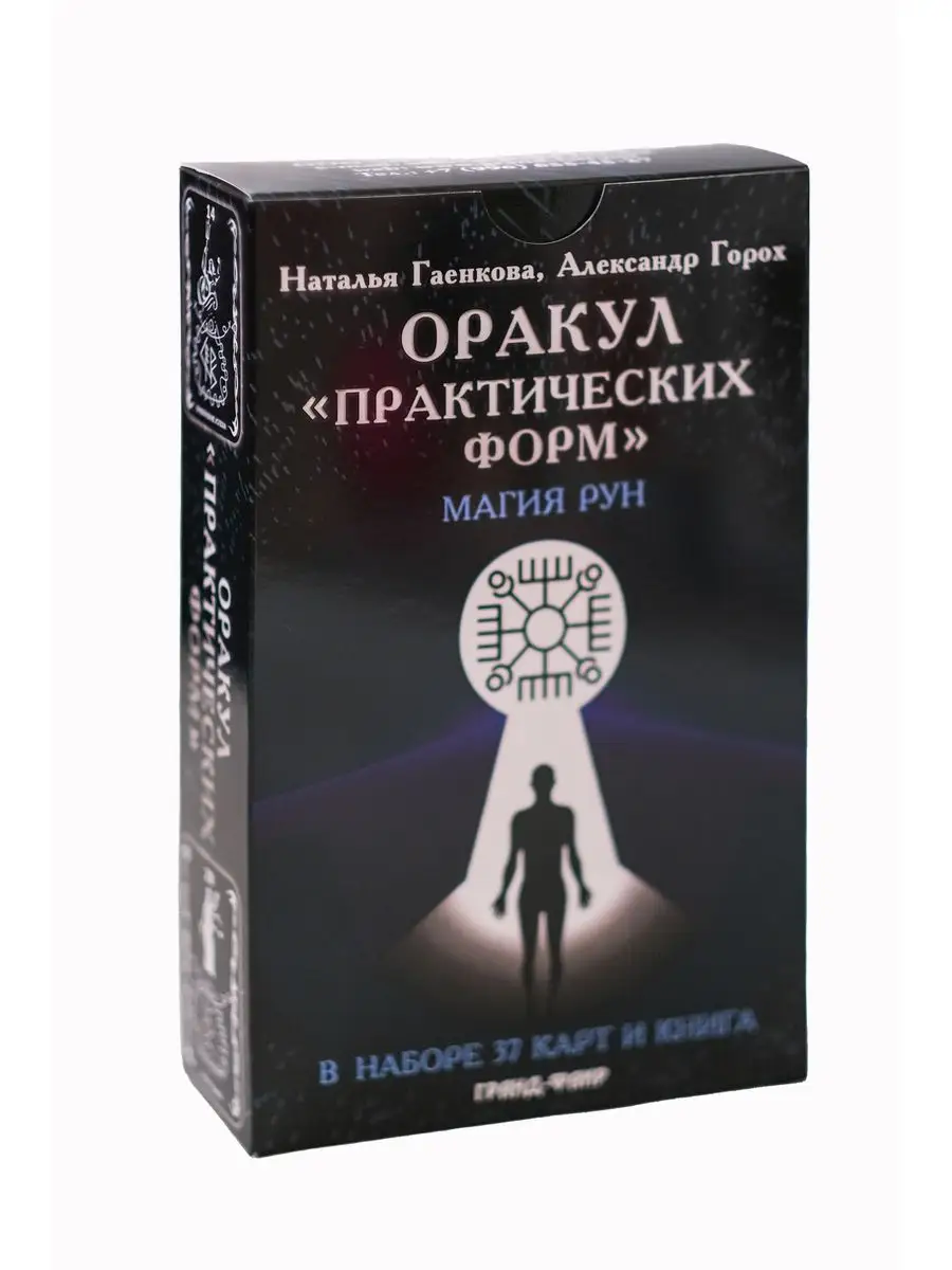 Оракул "Практических форм"