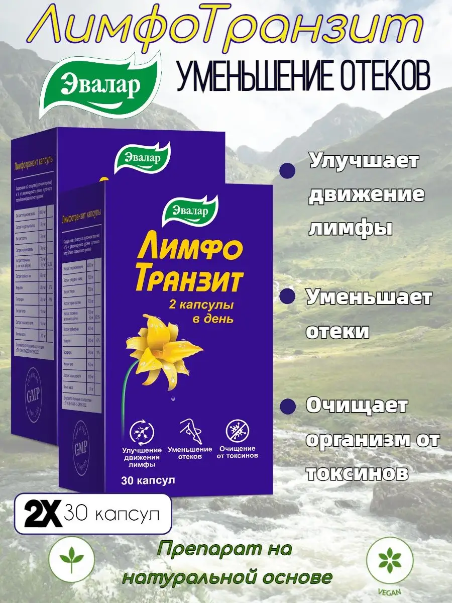 Лимфотранзит Купить В Челябинске В Аптеке