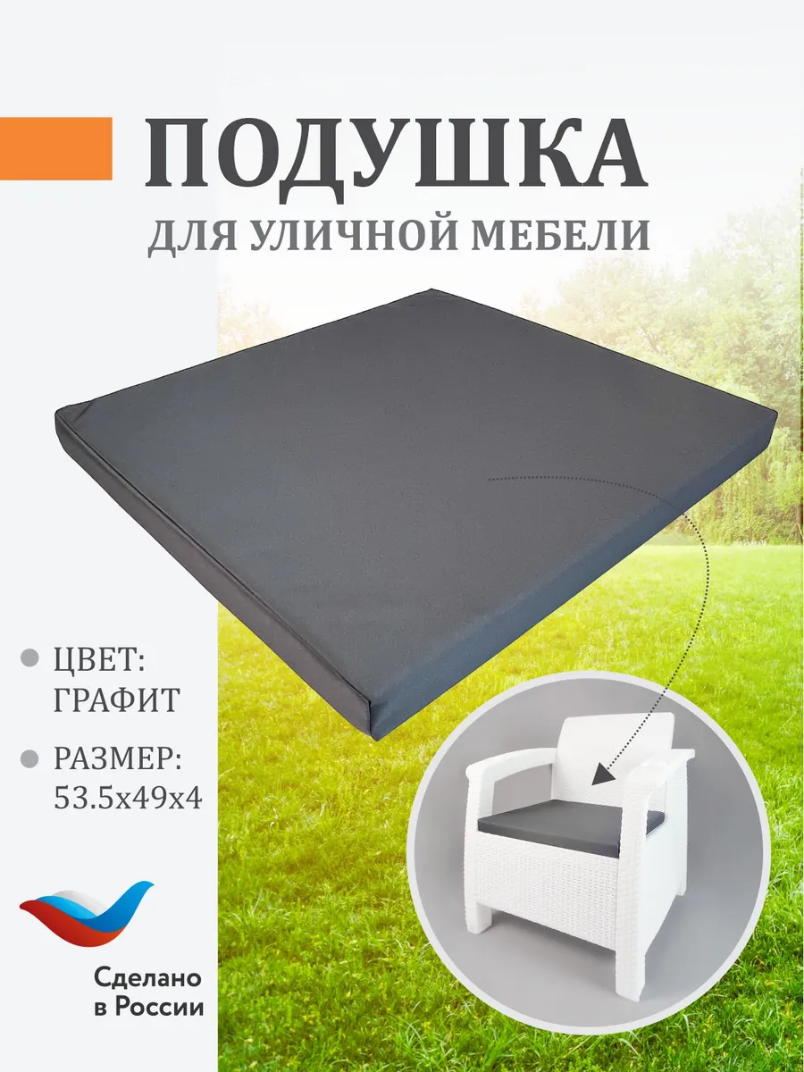 Подушки для садовой мебели 1 шт