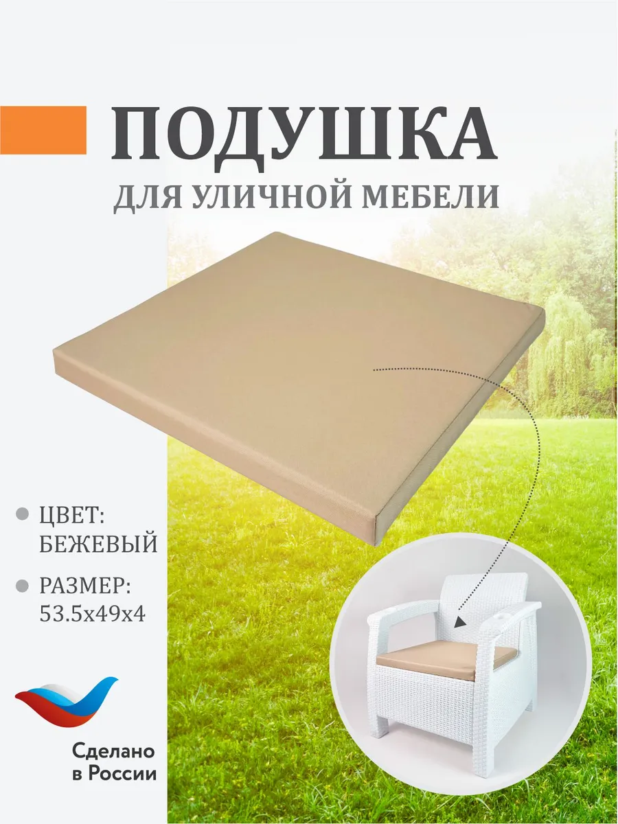 Подушки для садовой мебели 1 шт