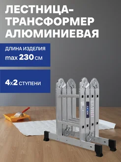 Четырехсекционная лестница-трансформер 4х2 0320К KROFT 168091943 купить за 6 474 ₽ в интернет-магазине Wildberries